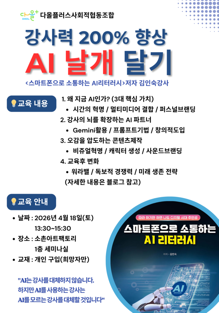 [마감]강사력 200% 향상 AI 날개 달기 저자 김인숙강사